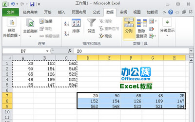 WORD及EXCEL行列转换实现方法 excel2010行列转换