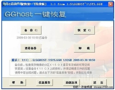 GGhost一键恢复使用方法(图解) gghost一键恢复下载