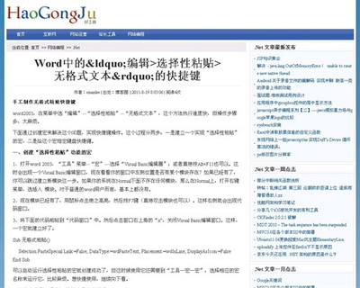 word选择性粘贴快捷键 如何在word里找到格式