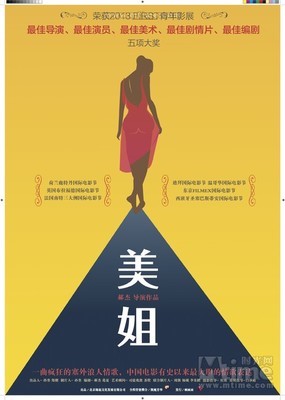《美姐》斩获国际多奖 誉中国版《西西里美丽传说》 美姐 下载