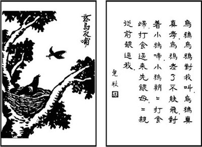 2010年高考浙江卷“文化反哺中的角色转换”作文阅卷实录 乌鸦反哺