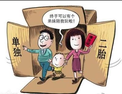 为什么没有“双独三孩”政策？ 上海单独二孩政策