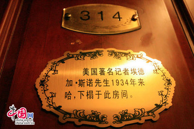 哈尔滨保护建筑背后的故事----马迭尔宾馆住过的中国文人客房 哈尔滨马迭尔酒店