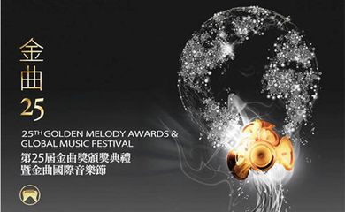 WQ音乐2014年台湾金曲奖提名大整理！ 金曲奖提名