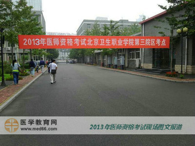 北京卫生职业学院各院区地点与乘车路线 海口肤康医院乘车路线