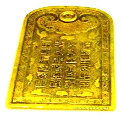 蒙元时期最早的汉字契丹字皇帝圣旨金牌 圣旨金牌