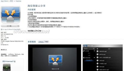 苹果版的“海信智能云分享”程序 海信智能电视