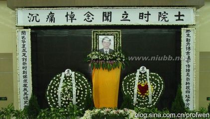 闻立时院士告别仪式在深圳举行 施鸿鄂告别仪式举行