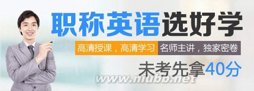 2014年河池职称英语考试公告（未考先拿40分）-河池人事考试网-河 河池人事考试网官网