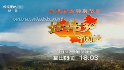 《远方的家北纬30°·中国行》全部189集的片名、播出时间及主持人 远方的家中国行全集