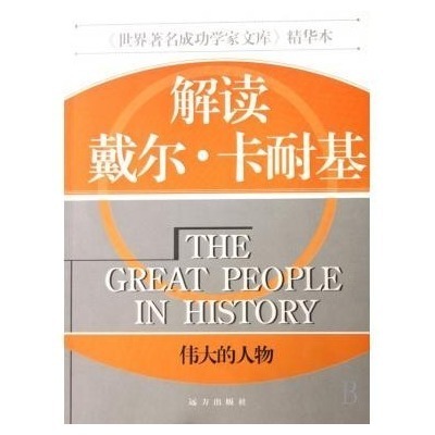 中国十大成功学家传集 世界十大传记文学名着