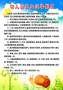 中华幼儿园班级卫生消毒制度 幼儿园班级物品消毒表