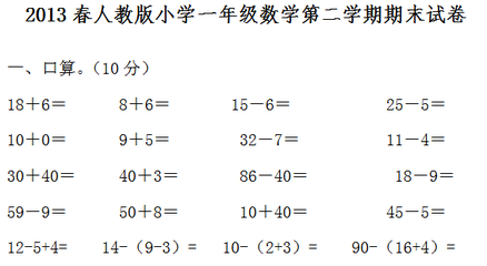 一年级数学月考试卷分析与讲评 一年级下数学试卷分析