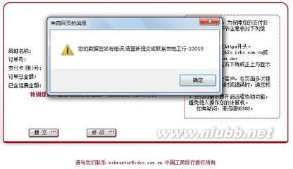 客户交易时提示“您的数据签名有错误，请重新提交或联系当地工行 申请执照签名提交不了