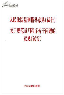 江西省高级人民法院《人民法院量刑指导意见(试行)》 江西省量刑指导意见