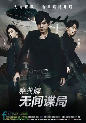 2012韩国最新电影 《雅典娜：无间谍局》 韩国最新电影