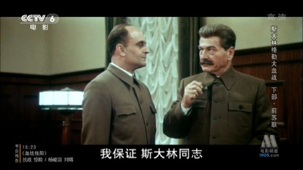 苏联：《斯大林格勒大血战》 高清国语A集 成龙电影全集国语高清