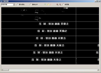 使用EsrXP提取视频文件中内嵌字幕（硬字幕）的方法 如何提取内嵌字幕