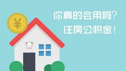 女子北京买房首付差10万买不起公积金余额提不出 首付后提取公积金余额