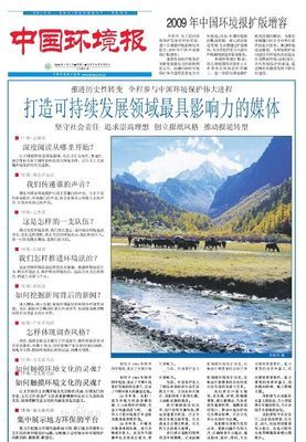 中国环境报电子报 中国环境报网上阅读