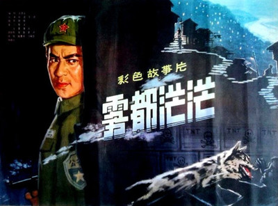 国产反特片《雾都茫茫》1980超清版 雾都茫茫 下载