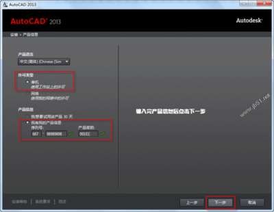 AutoCAD 2013 下載安裝激活圖解 autocad2013激活