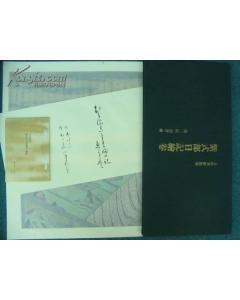 紫式部日記 - - 古日语原文 紫式部日记绘卷