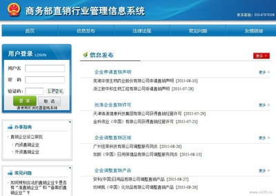 商务部直销行业管理信息系统 直销软件系统开发
