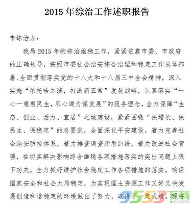 2013年综治工作述职报告 综治工作述职报告