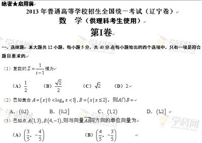 2013辽宁高考数学试卷分析与点评（理科） 2014辽宁高考数学理科