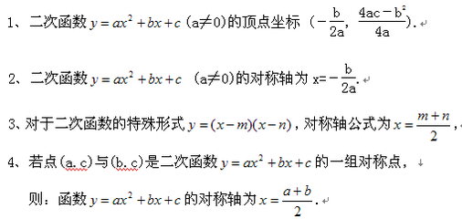 二、对称 二次函数对称轴