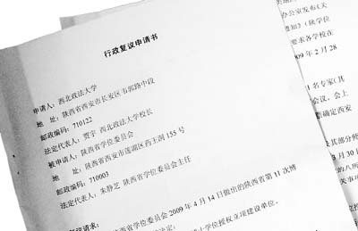 高校状告陕西省学位办博士点评审程序违法 陕西省2016博士点申报