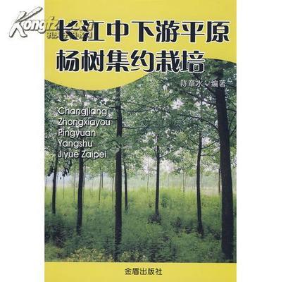 《杨树培育技术》 杨树的种植技术及管理