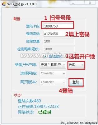 Chinanet免费号段公布，有扫号器的进来看(提供wifi登录器下载) 韩服扫号器