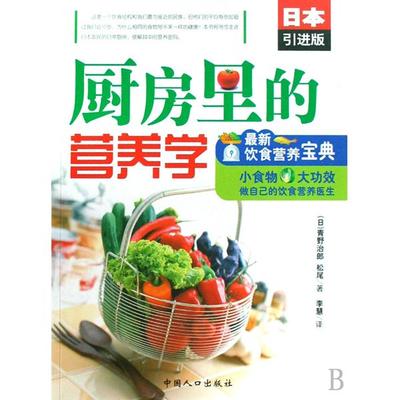 食品营养学资料 日本大学食品营养学