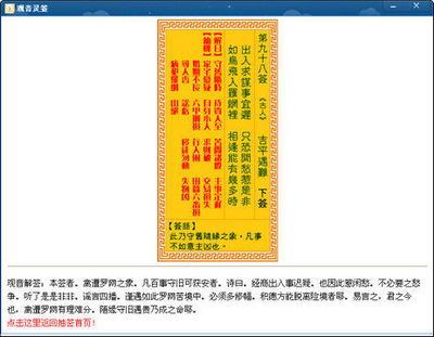 观音灵签第15签 观音灵签十五签求事业