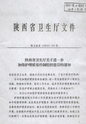 [转载]陕西省开设护理(高护）专业的学校名单 陕西省护理质控中心