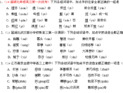 专题1·识记现代汉语普通话常用字的字音 普通话常用字