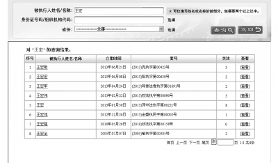上海法院网 法院被执行人信息查询