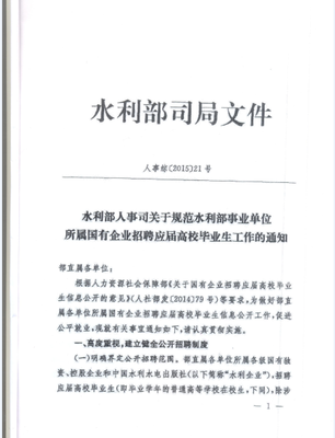 中华人民共和国水利部-部直属事业单位 水利部直属大学