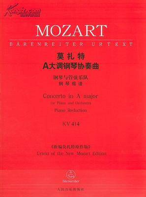 莫扎特 - A大调第十二钢琴协奏曲 作品K414 莫扎特钢琴协奏曲