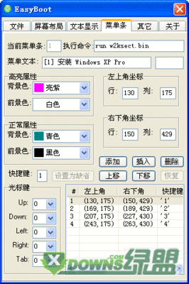 超详细EasyBoot制作光盘中文启动菜单教程 光盘菜单制作
