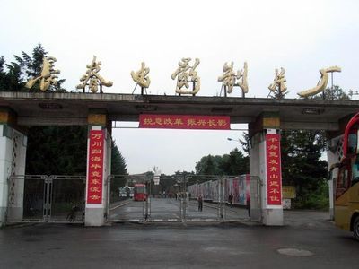 长春电影制片厂老电影 上海电影制片厂的电影