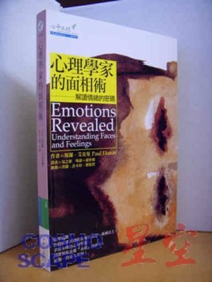 《心理学家的面相术：解读情绪的密码》①