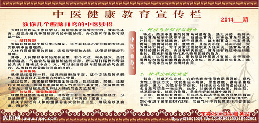 中医药健康教育宣传资料 社区健康教育宣传资料