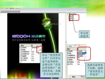 IEBOOK超级精灵2011使用教程 iebook超级精灵教程