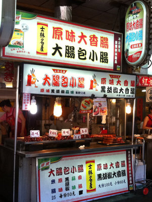 最有力的台湾小吃【大肠包小肠】遍布台湾各大夜市 大肠包小肠