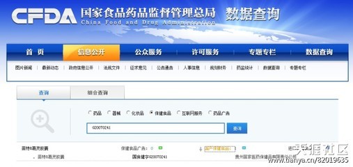 国家食品药品监督管理总局--数据查询 食品药品监督总局官网