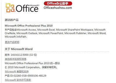 Office 2010简体中文正式版+完美终身破解版免费下载 office简体中文破解版