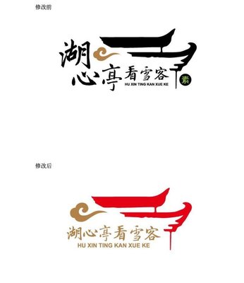 “湖心亭看雪客”被注册商标，将用于黑茶和素餐 湖心亭看雪翻译